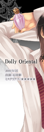 Dolly Oriental