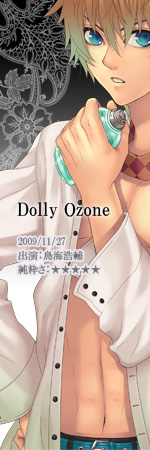 Dolly Ozone